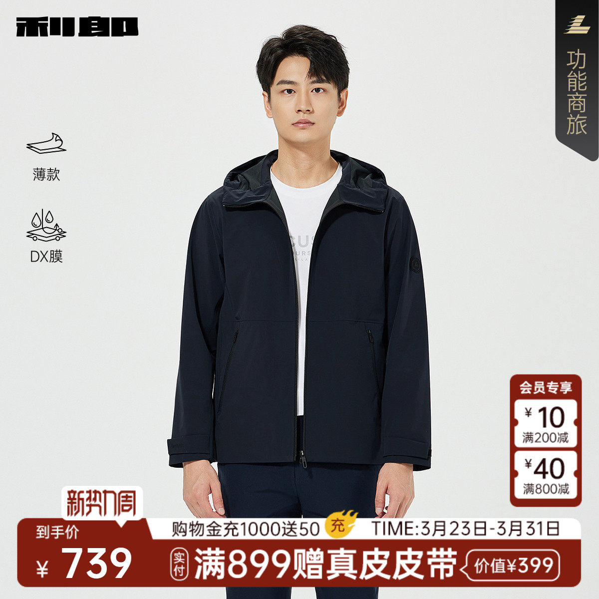 【薄款/DX膜】利郎官方 风衣男士春季新款纯色连帽拉链弹力外套男