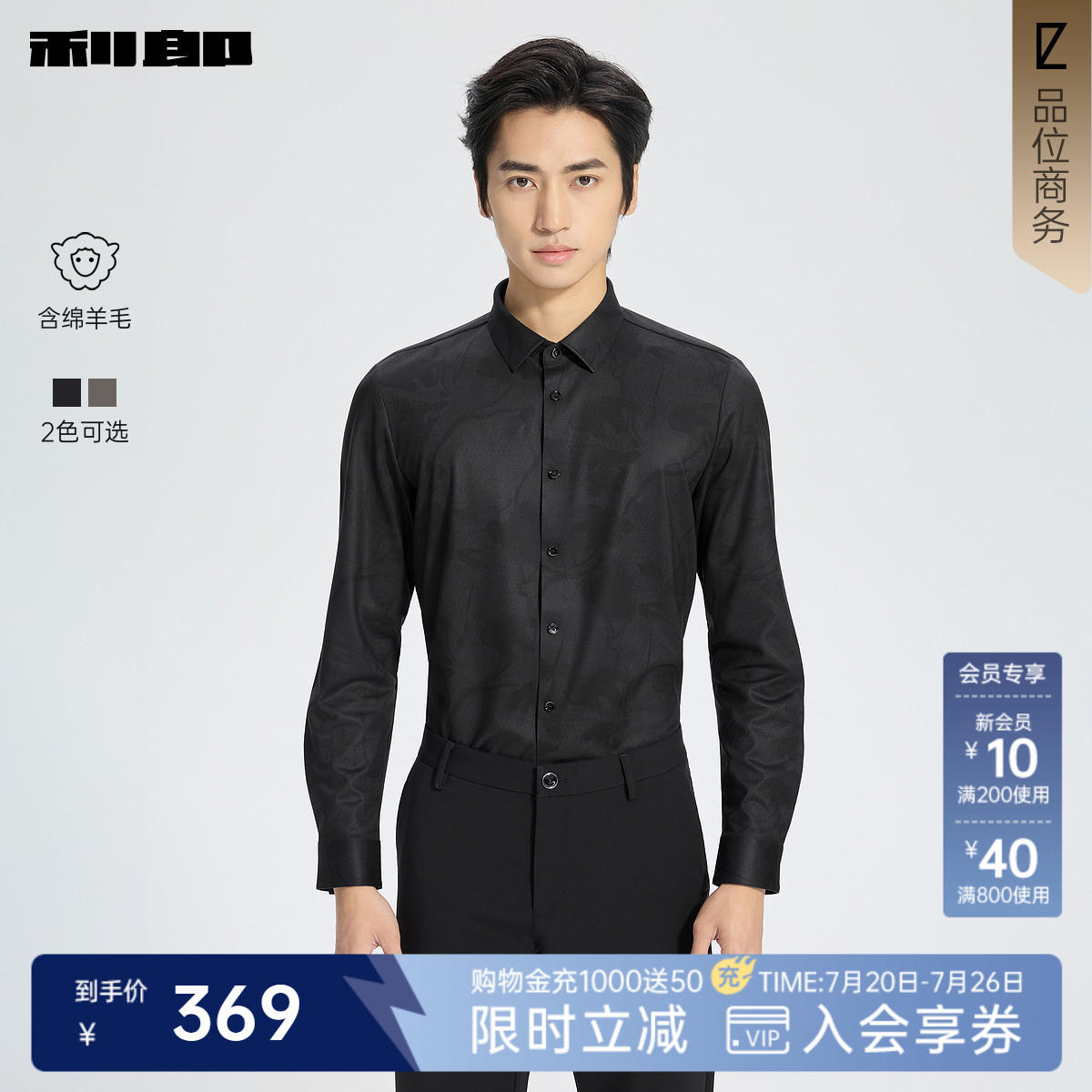 【含绵羊毛】利郎官方 长袖衬衫男士秋季新款尖领印花修身衬衣男