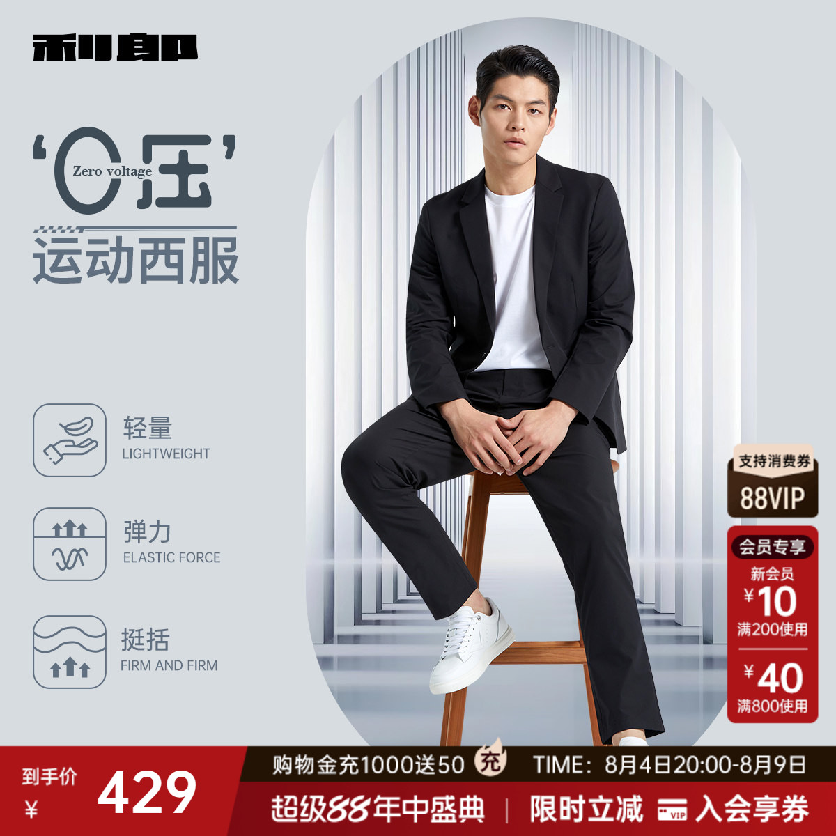 【弹力运动西服】利郎西服套装男士正装新款结婚商务西装西裤男装