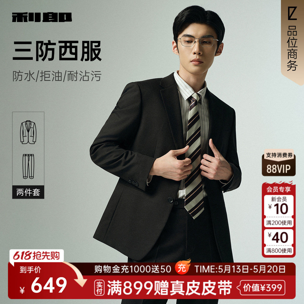 【三防易打理】利郎西服套装男士春秋款新款商务男装绅士风正装