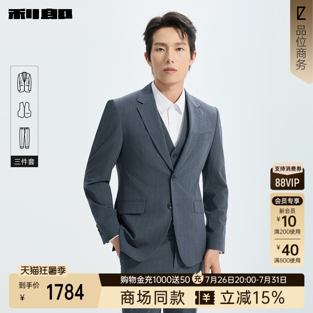 利郎官方商场同款两粒扣西服套装