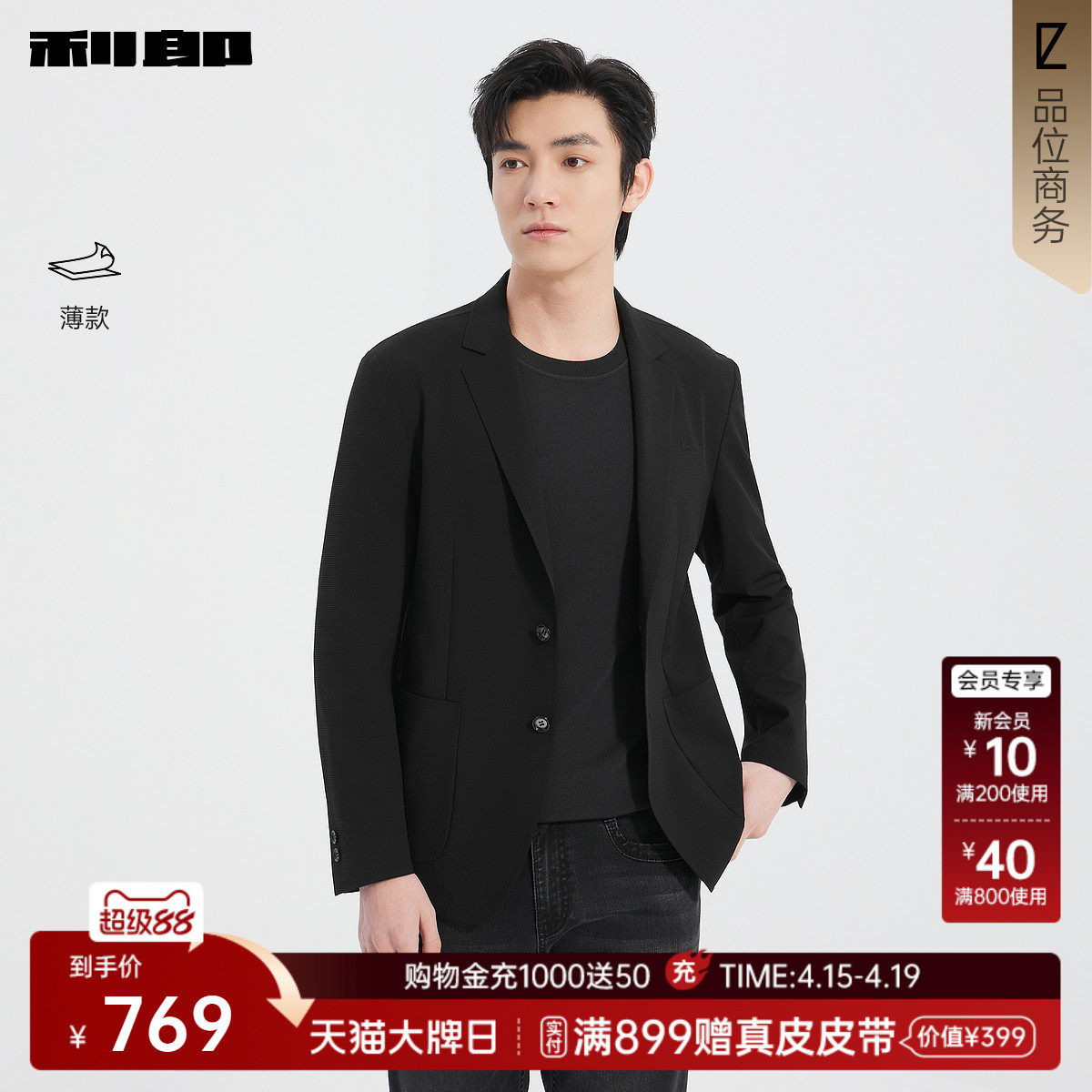 【薄款】利郎官方 西服外套男春季新款西装商务休闲黑色男装单西