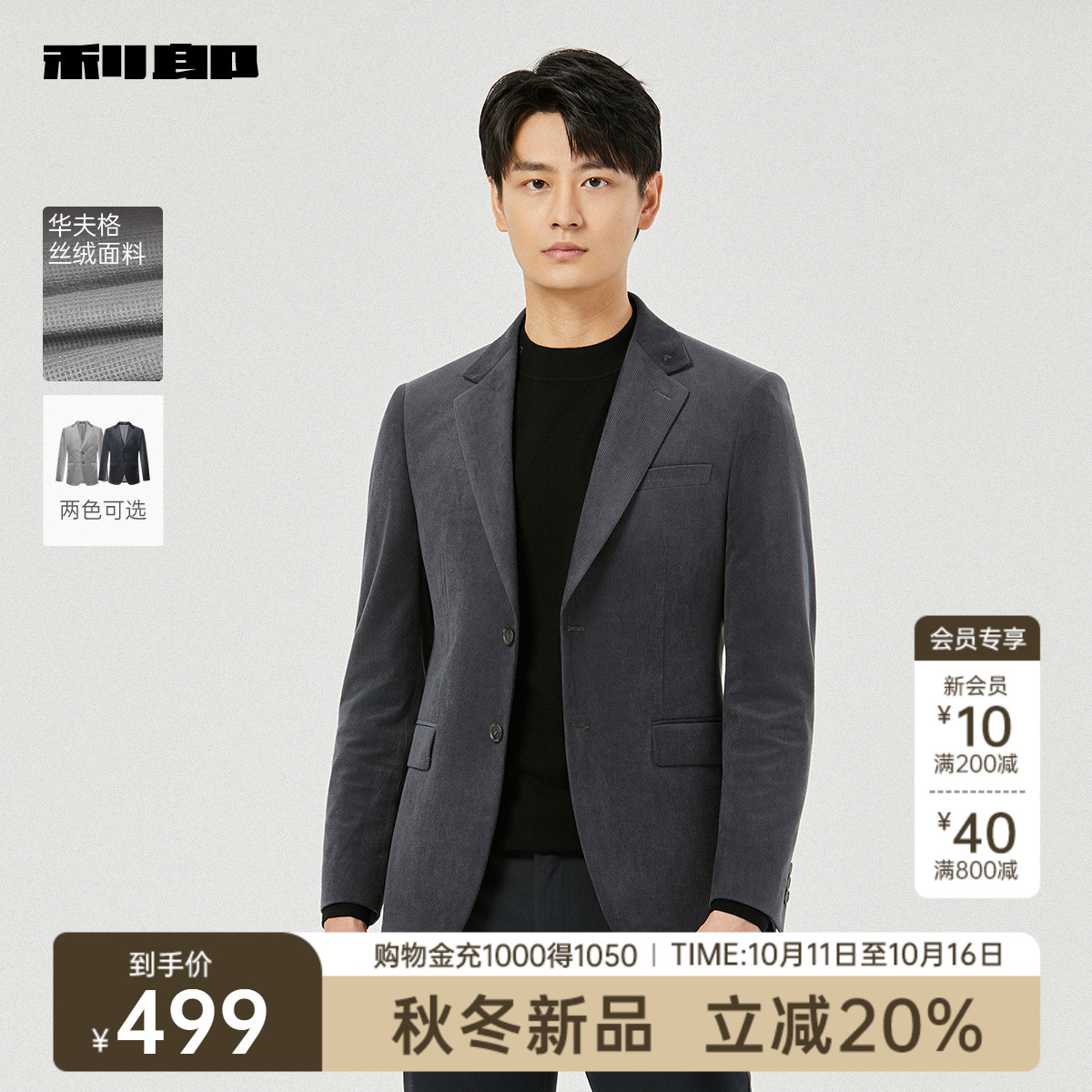 利郎官方华夫格丝绒休闲西服外套