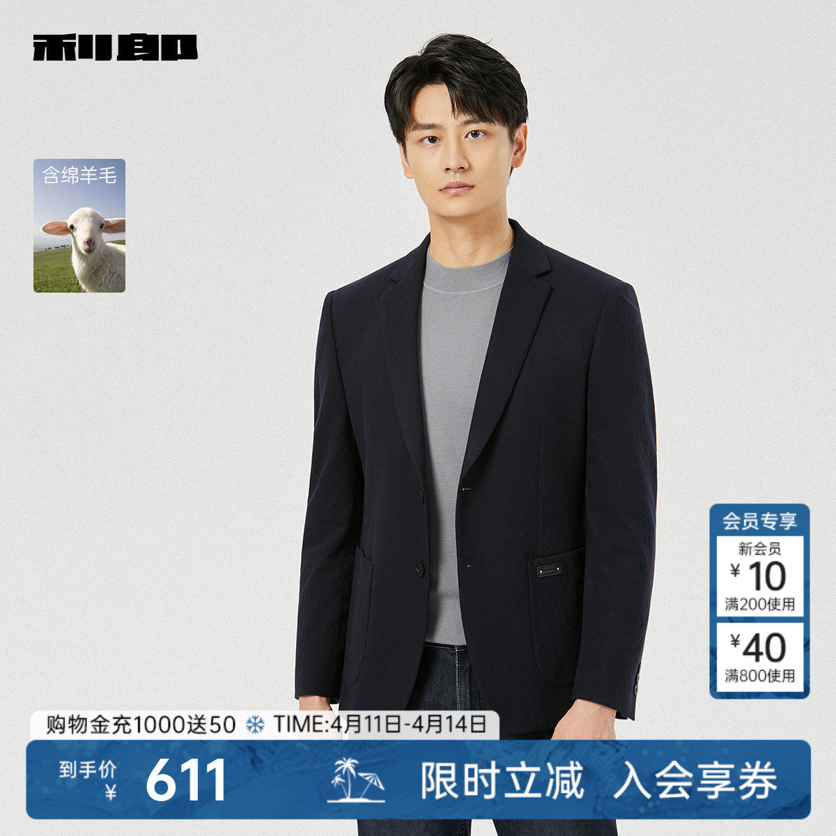 【含绵羊毛】利郎官方肌理提花休闲西服男2025秋商务男装单西外套