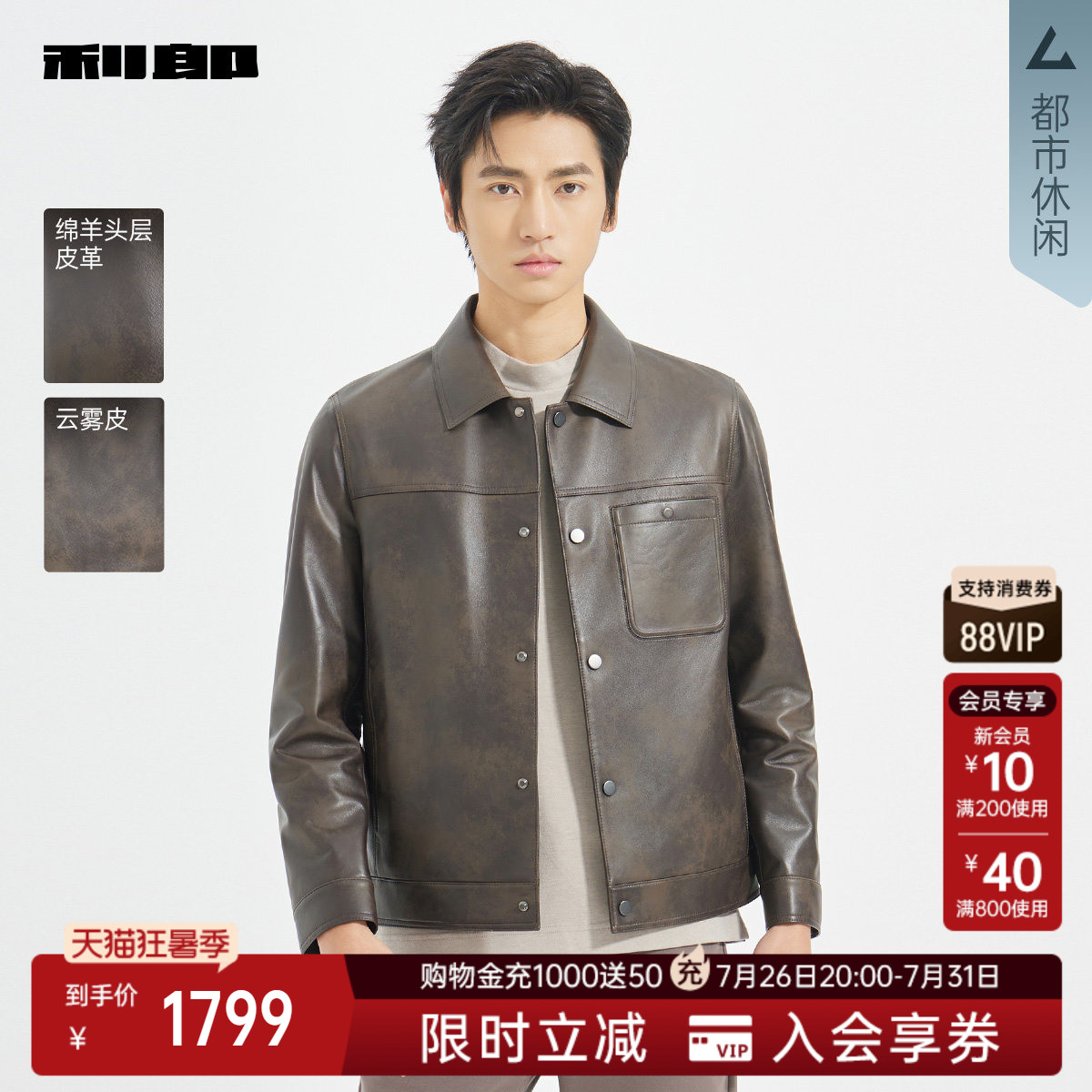 利郎官方商场同款秋季真皮皮衣
