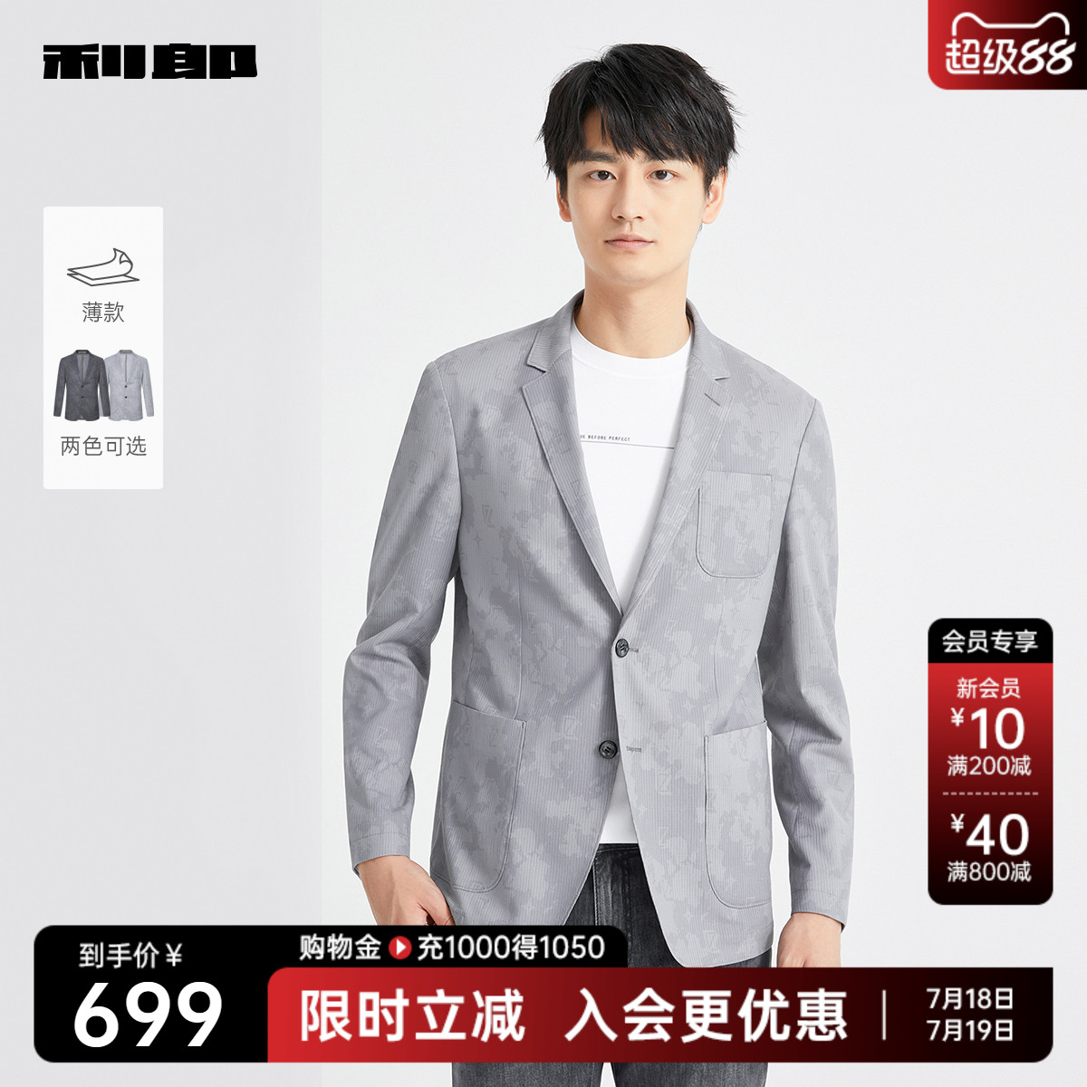 【薄款】利郎官方 西服男士潮流休闲印花2025春季新款西装外套男