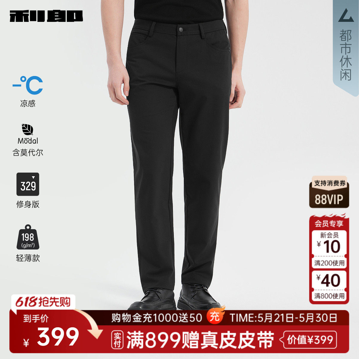 【凉感/含莫代尔】利郎官方 休闲裤男士夏季新款轻薄弹力修身长裤
