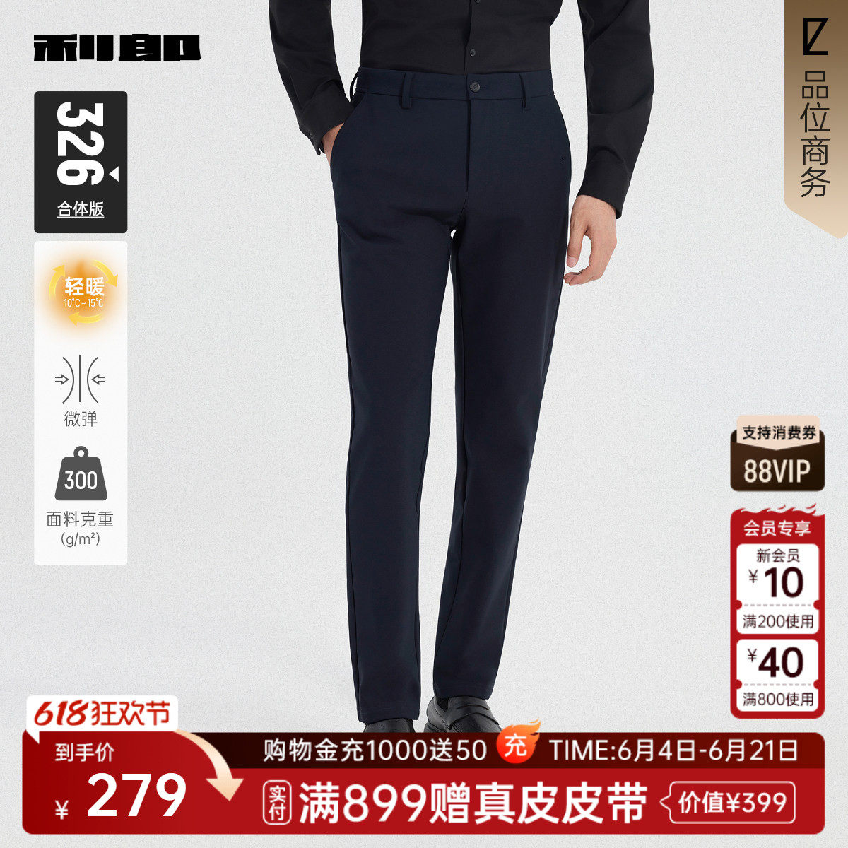 利郎官方商务休闲裤弹力冬季男款厚款裤子男25DXK10102/01
