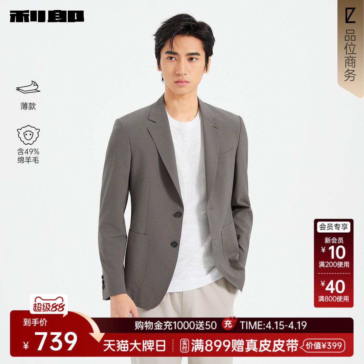 【含绵羊毛/薄款】利郎官方泡泡纱西服男士春季新款商务男装外套