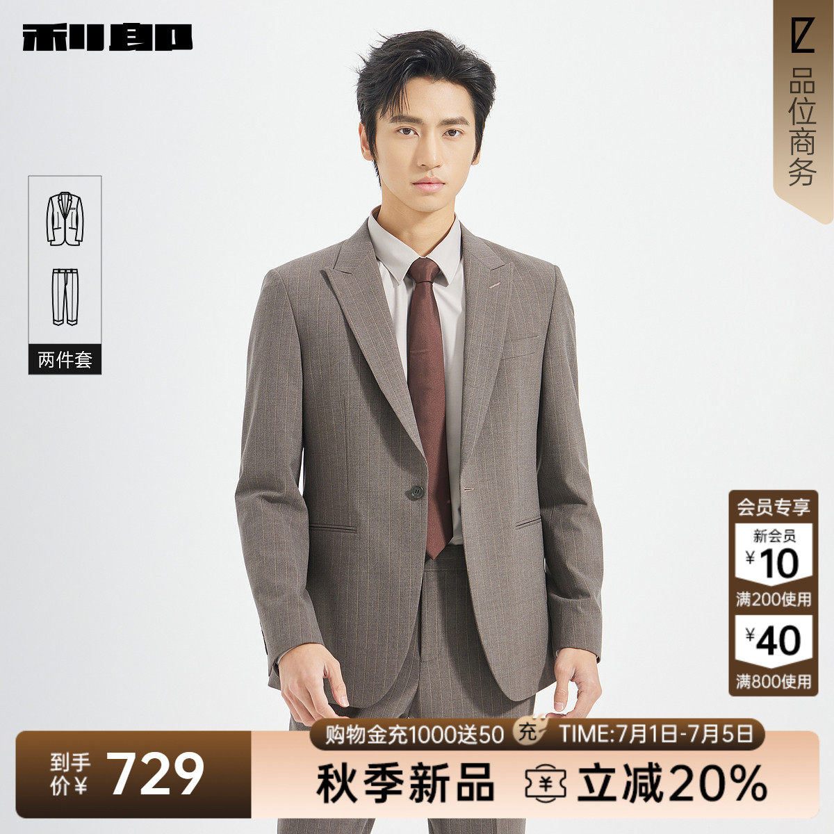 【条纹】利郎官方西服套装男商务正装秋季戗驳领修身结婚西装男装