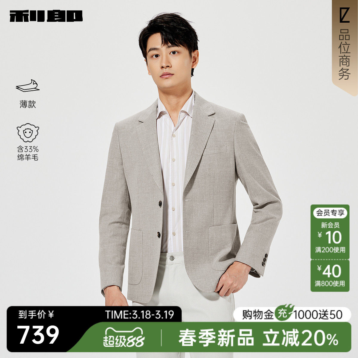 【绵羊毛/薄款】利郎官方 休闲西服男士商务春季新款西装外套男装