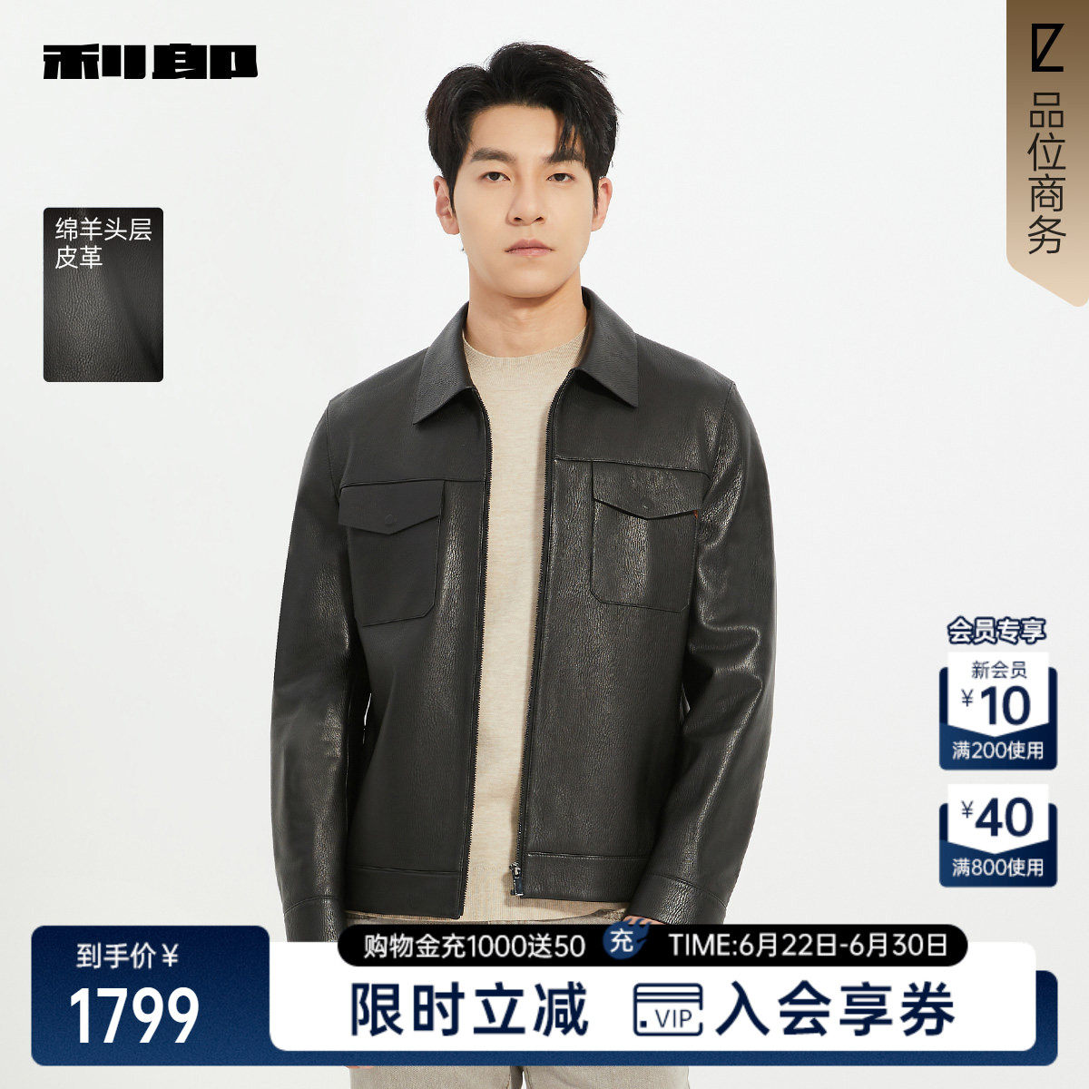 利郎商场同款真皮皮衣25QZP1031Y