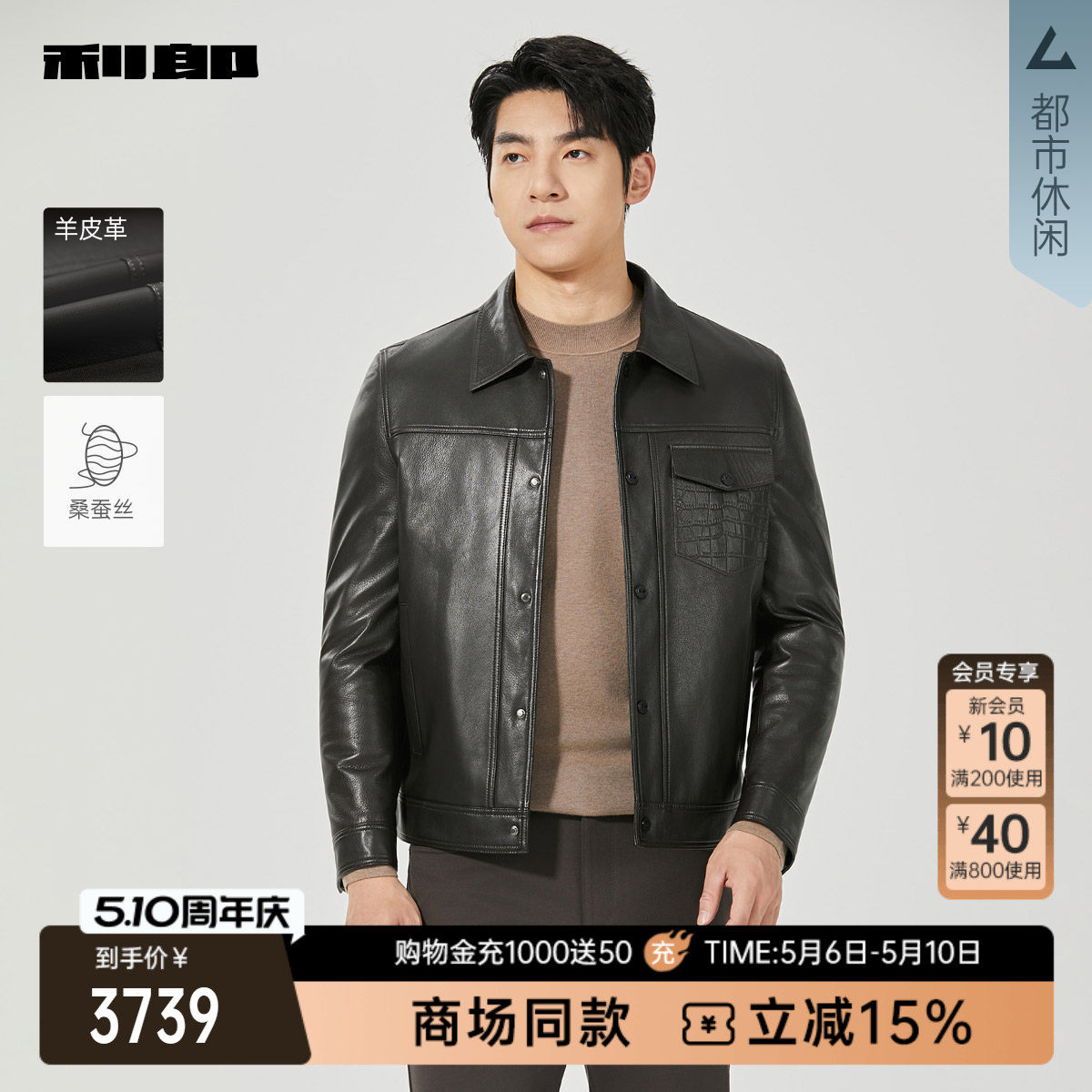 【商场同款】利郎官方 羊皮革真皮皮衣冬季外套男25DZP3011Y