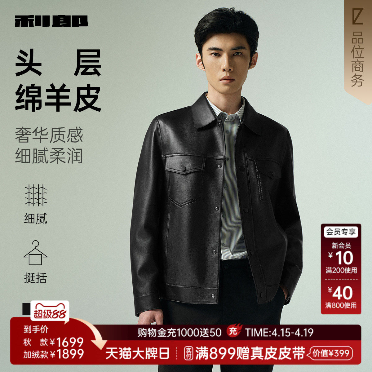 【绵羊皮】利郎官方真皮皮衣男士秋冬款商务翻领皮夹克外套男装