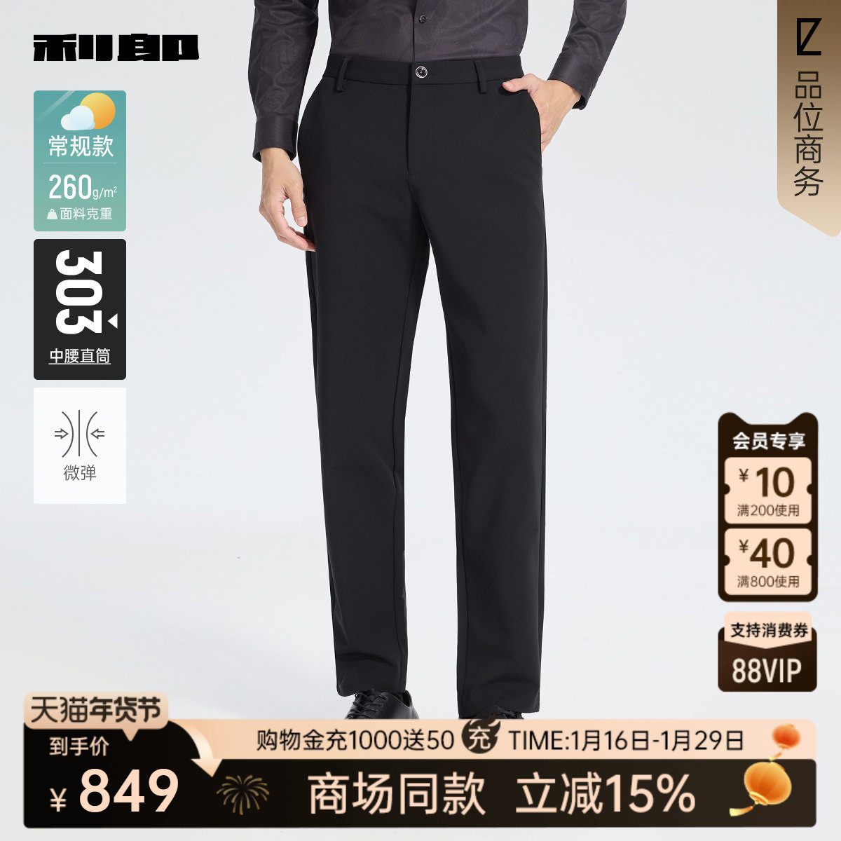 【商场同款】利郎官方直筒休闲裤男士2025秋季裤子男25QXK90101,男装,休闲裤,淘宝优惠券,粉丝福利购,淘宝优惠卷