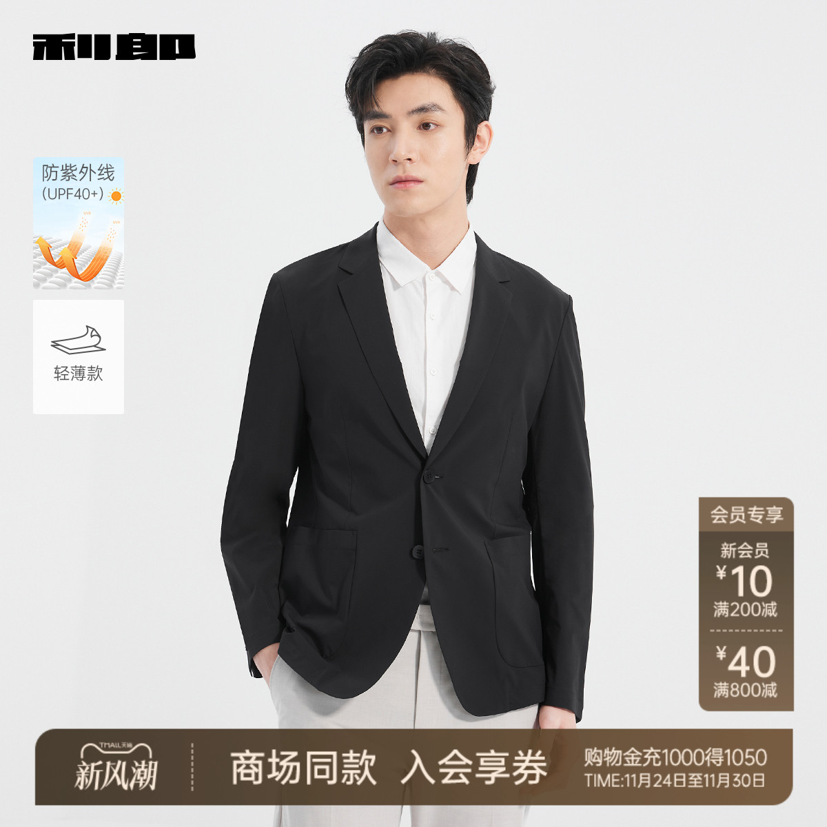 利郎商场同款单西25XKF331SA/2A