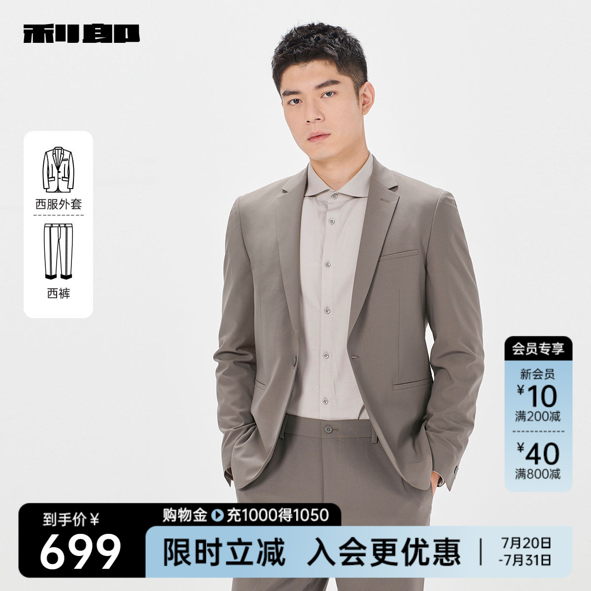 利郎官方西服套装男士商务休闲2025春季新款上班工作绅士风套西男