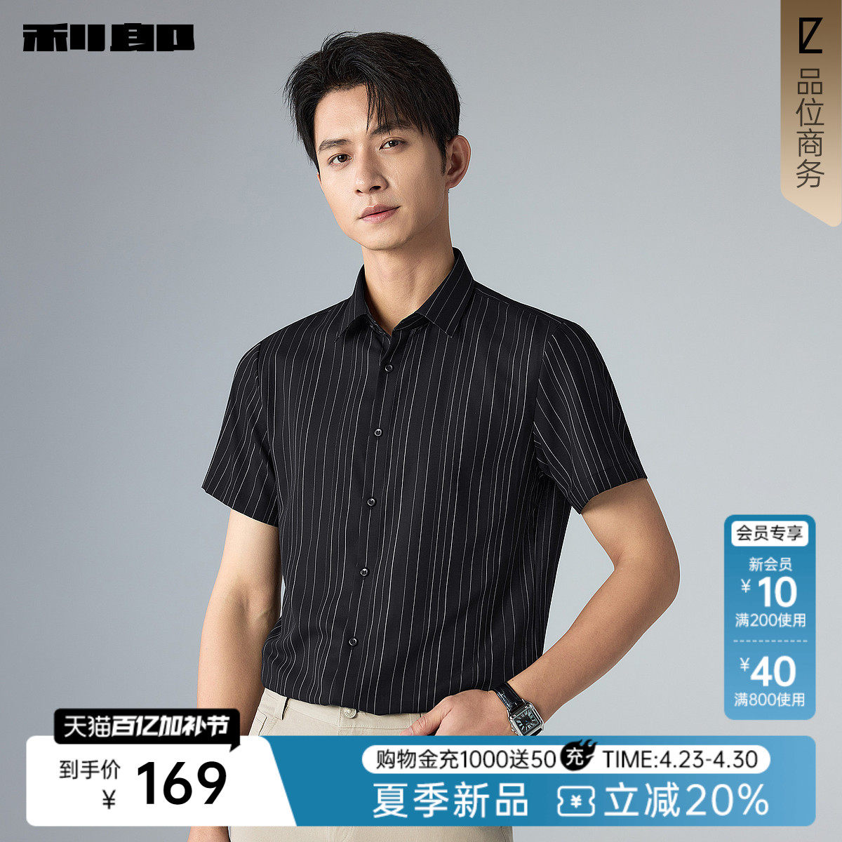 利郎官方 色织条纹短袖衬衫男2026夏季商务男装尖领男款衬衣上衣