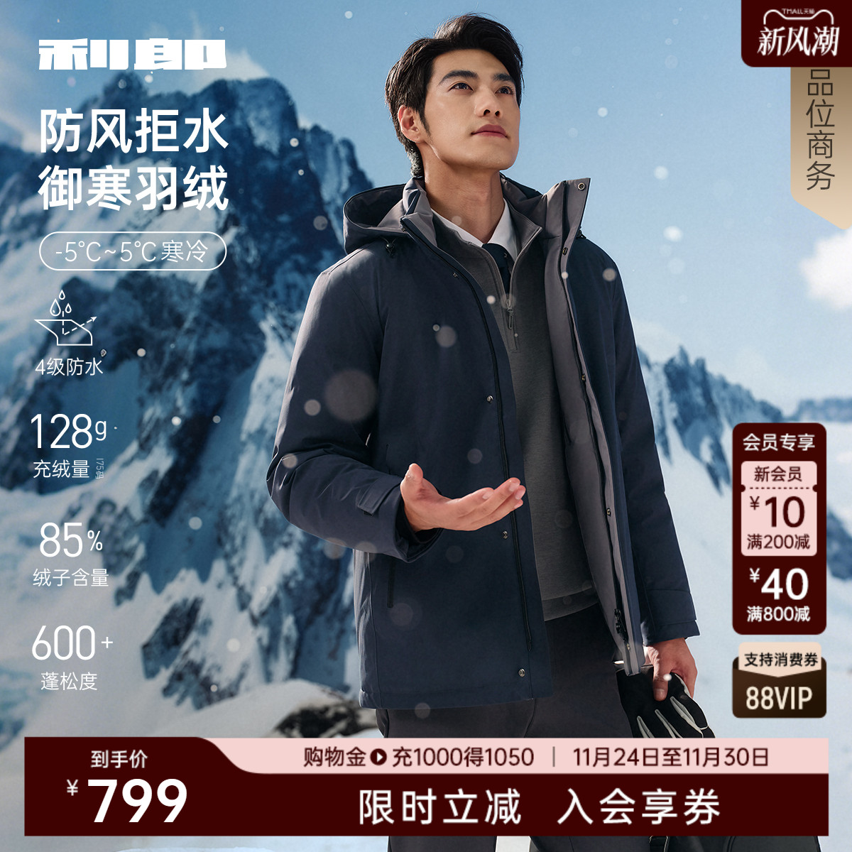 利郎官方防风拒水保暖连帽羽绒服