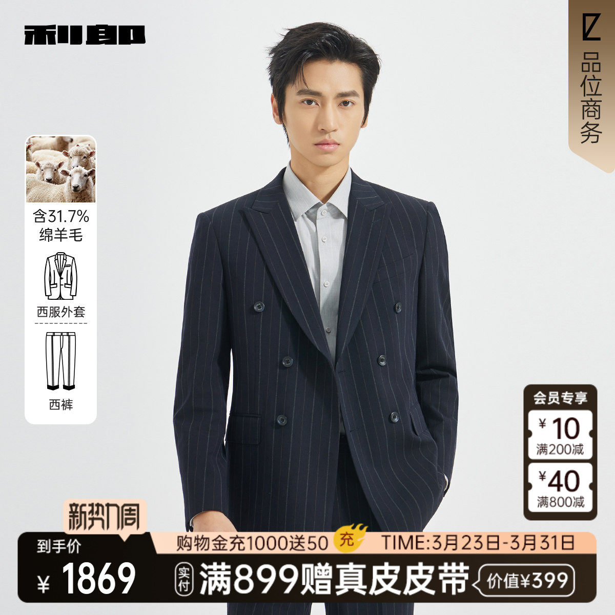 【商场同款】利郎官方条纹西服套装男士春秋款商务男装25QXF15