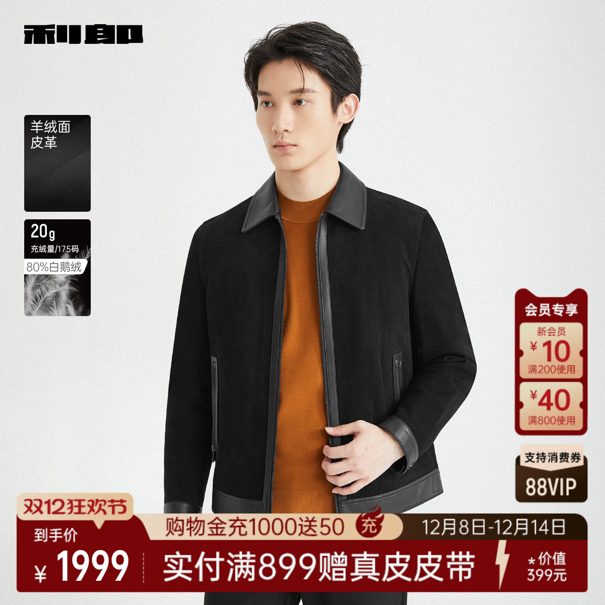 利郎官方白鹅绒羊绒面皮革皮衣