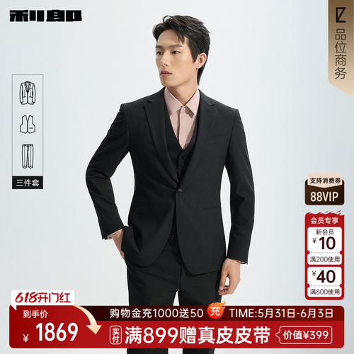 利郎官方商场同款含马甲西服套装