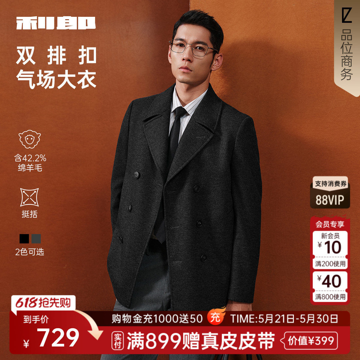【翻领双排扣】利郎官方中长款毛呢大衣男士冬季男装羊毛外套