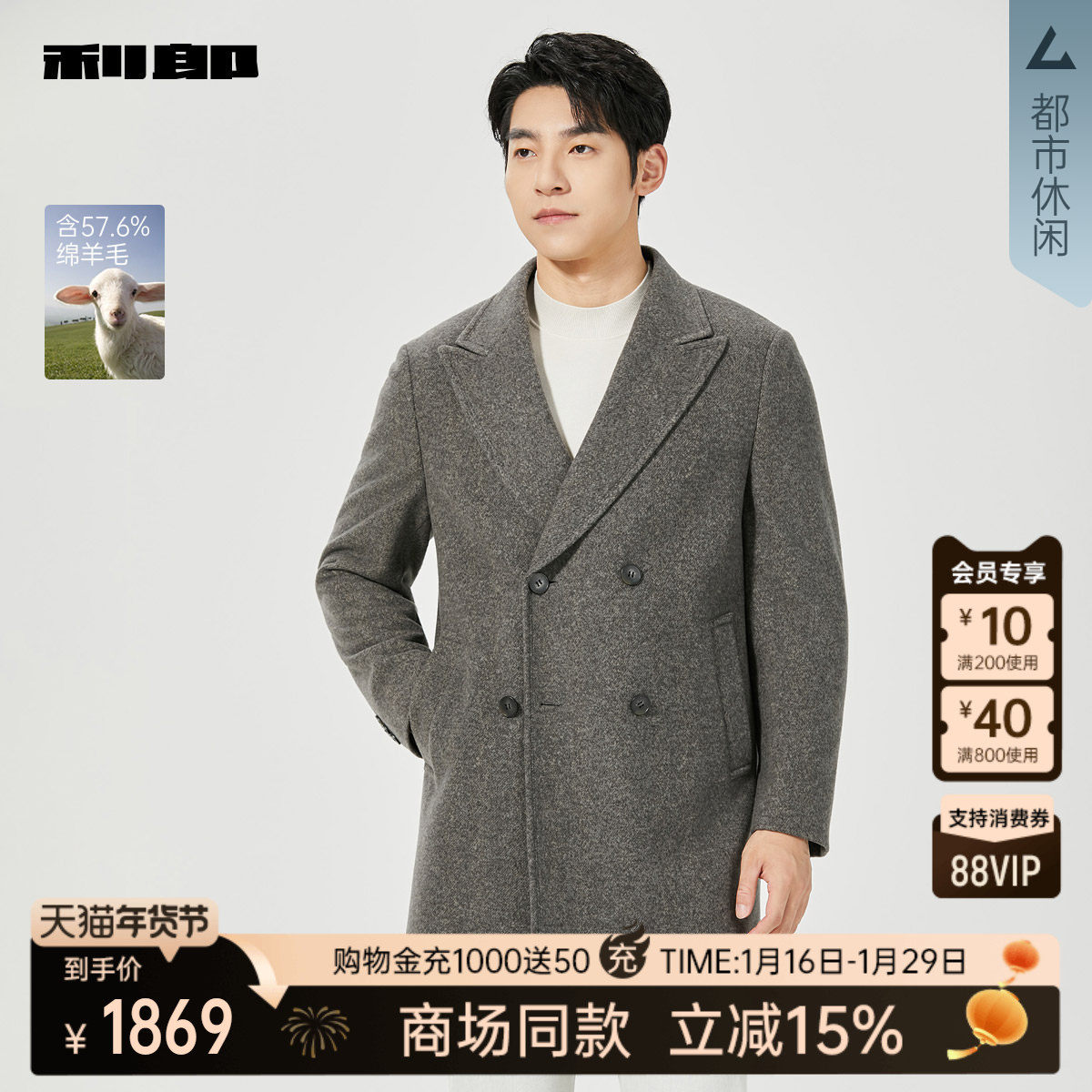 【商场同款】利郎官方中长款毛呢大衣男士2025冬季外套25DYR3611Y,男装,毛呢大衣,淘宝优惠券,粉丝福利购,淘宝优惠卷