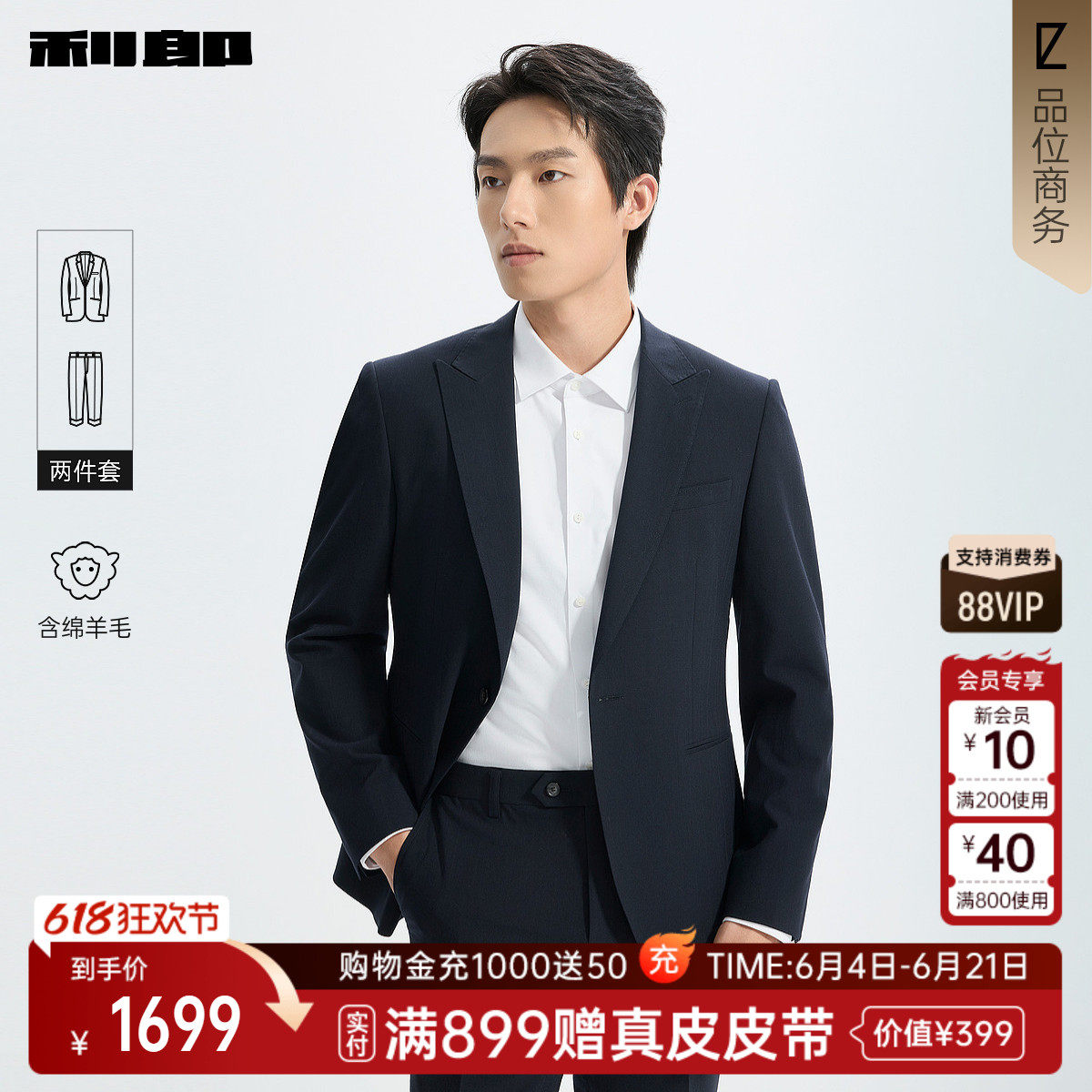 【商场同款】利郎官方 西服套装男士2026春季新款西装26CXF201SA