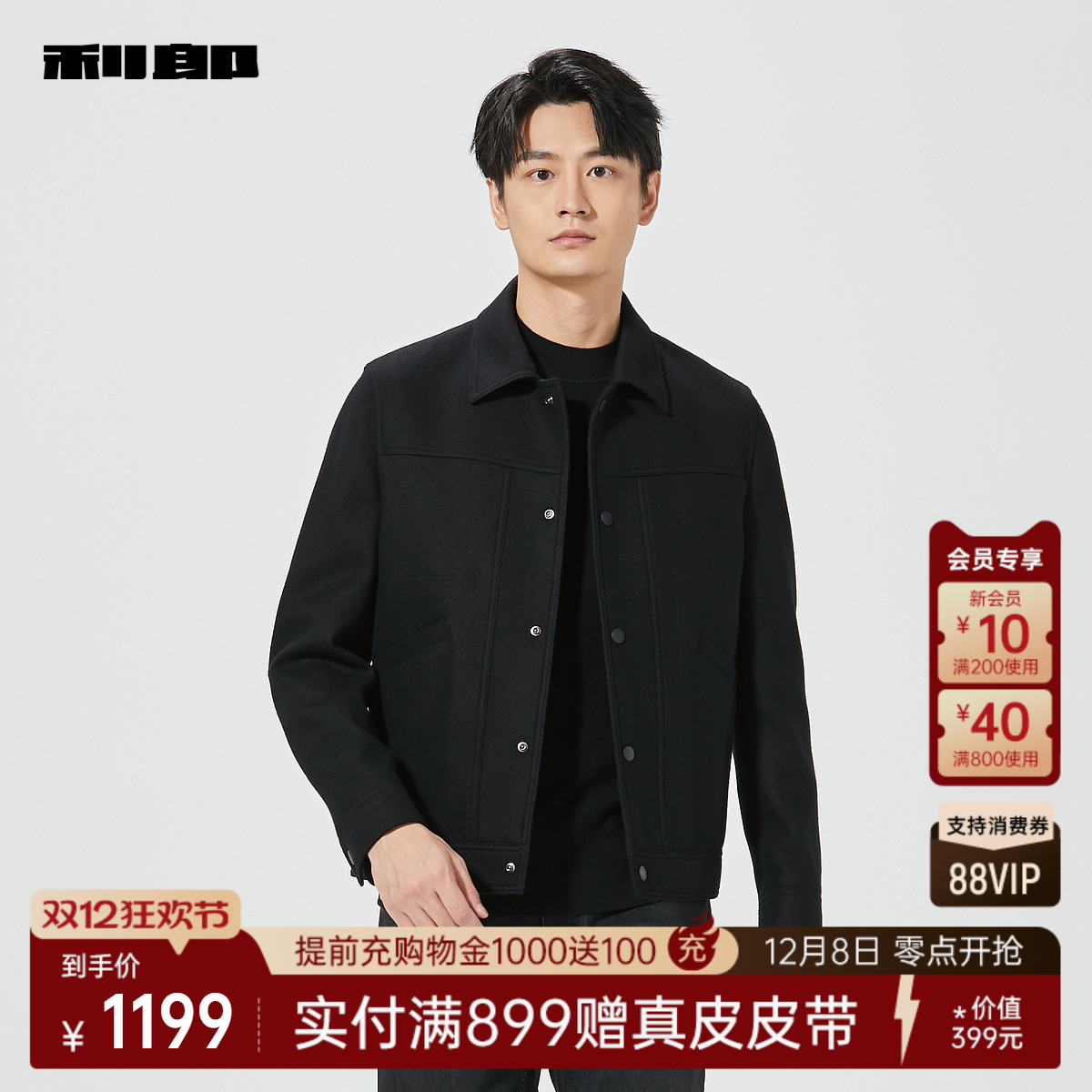 利郎官方商场同款冬季毛呢大衣