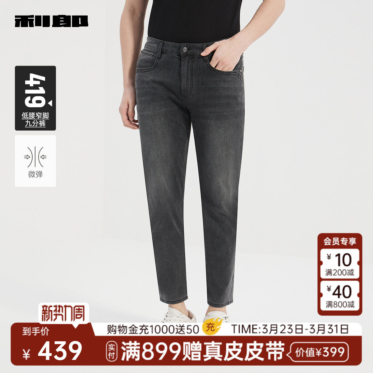 【商场同款】利郎官方牛仔裤男夏休闲男装九分裤子25XNZ90101