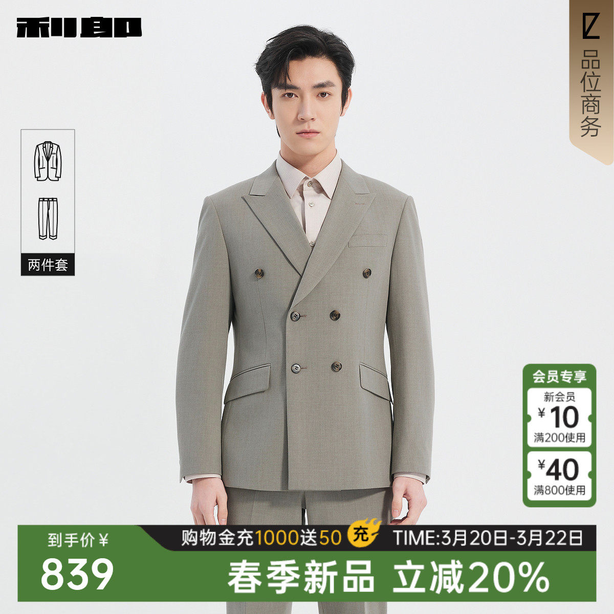 利郎官方正品 双排扣西服套装男士正装婚礼套西春季新款结婚西装