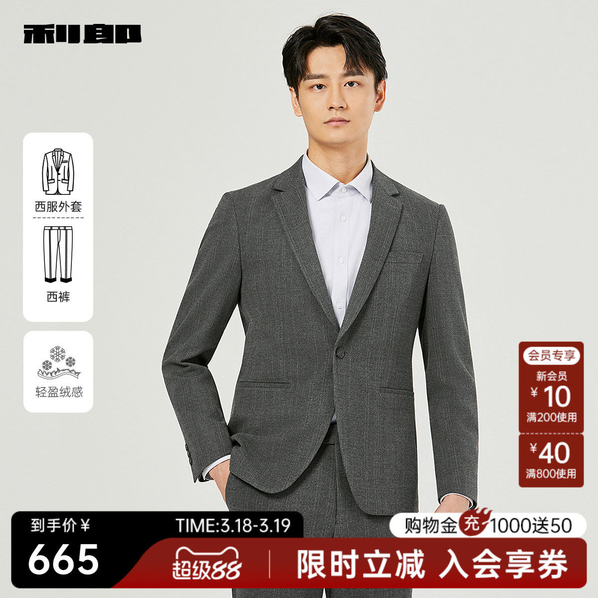 【轻盈绒感】利郎官方西服套装男士春秋款结婚商务休闲男装西装