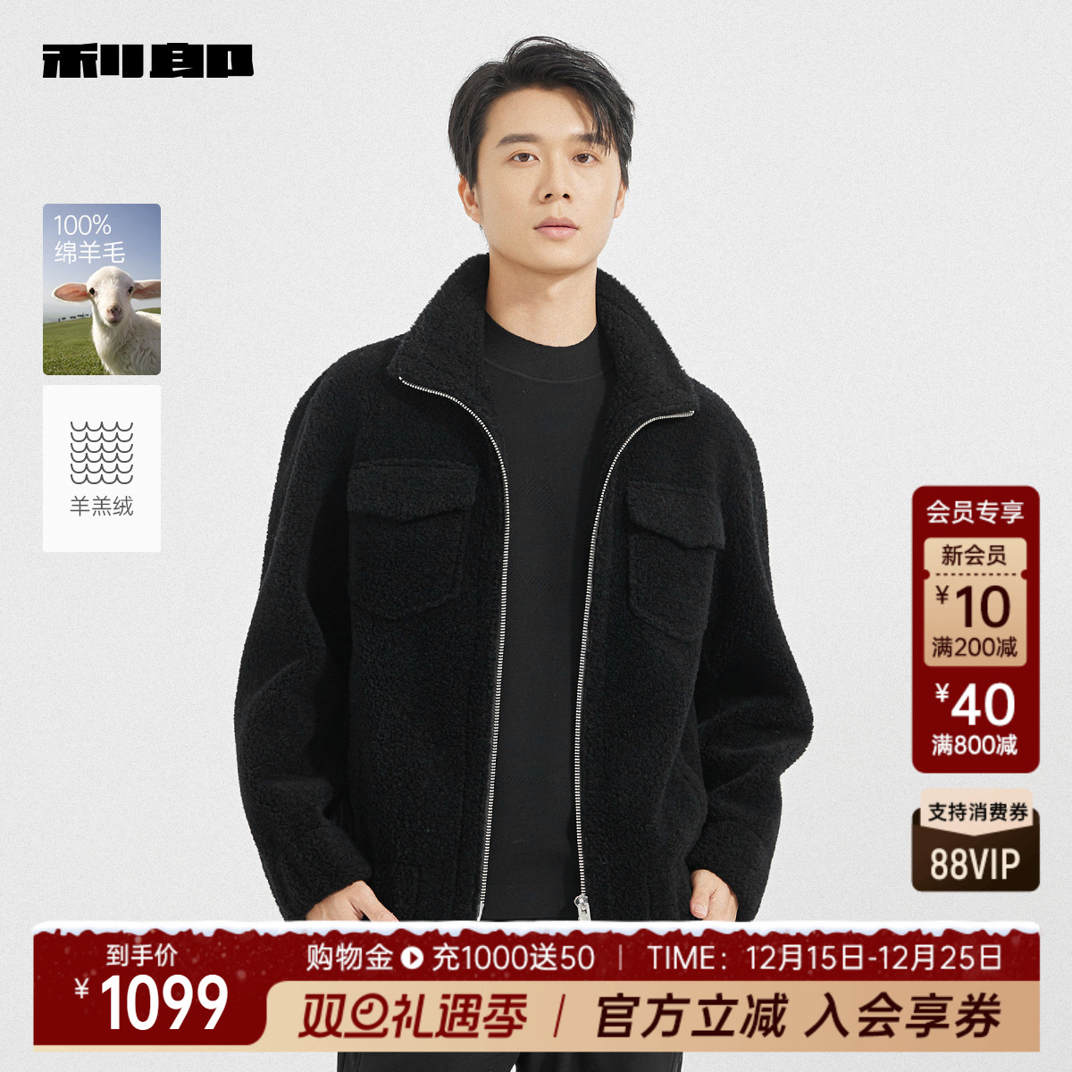 【绵羊毛】利郎官方 皮草男士2025冬季休闲男装羊羔绒立领外套男
