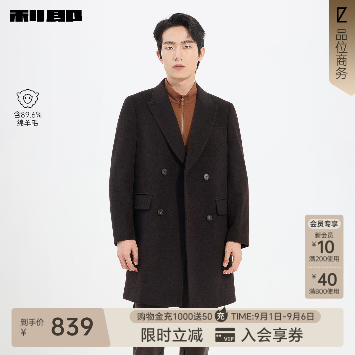 利郎含绵羊毛中长款商务毛呢大衣