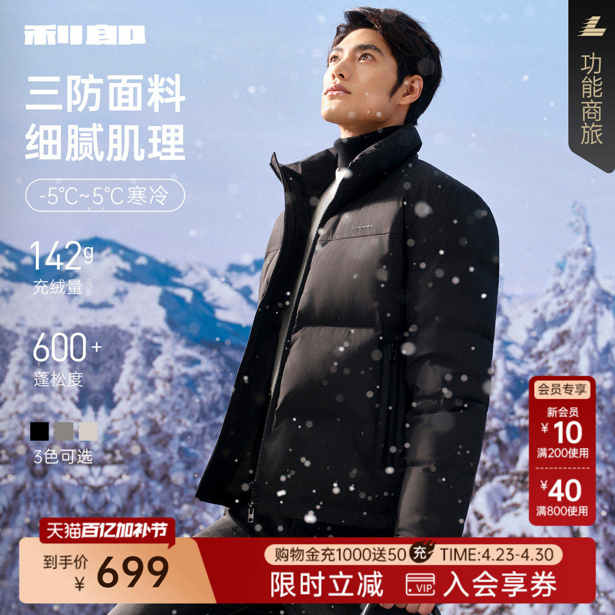 【三防】利郎官方立领羽绒服男士冬季加厚款商务男装短款外套