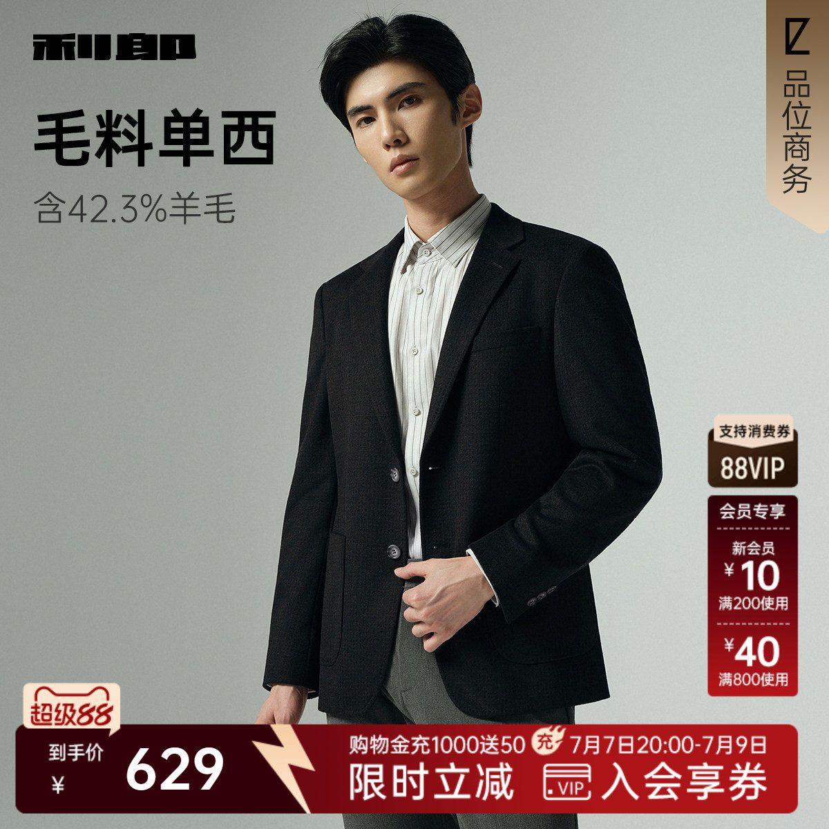 【羊毛单西】利郎官方休闲西服男士格子单西2025秋季新款西装外套