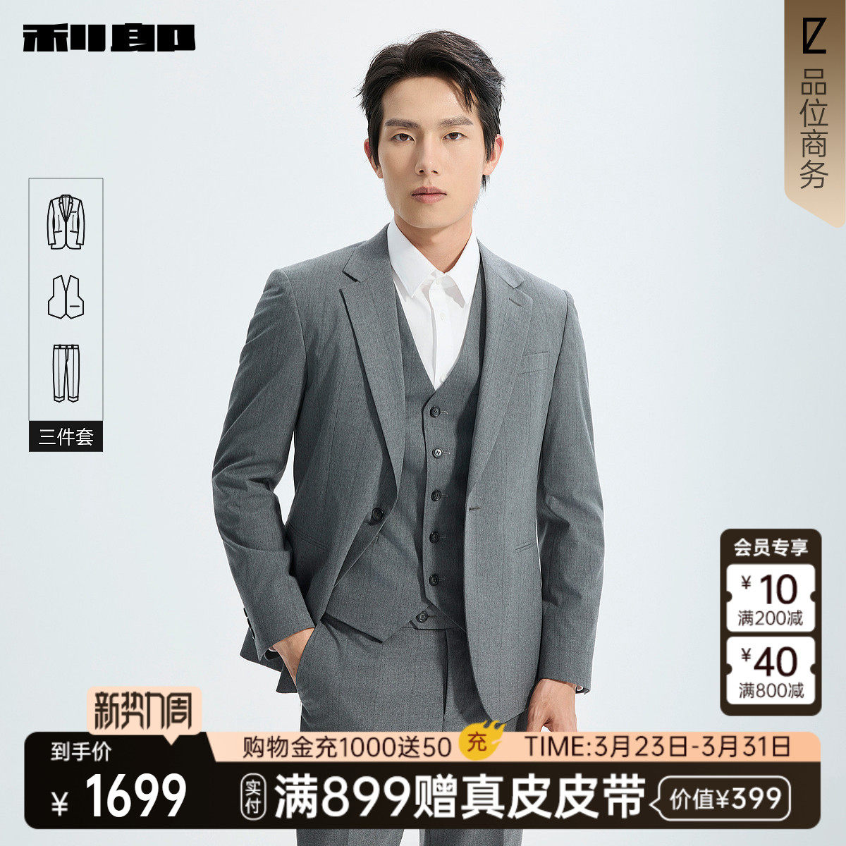 【商场同款】利郎官方西服套装男士三件套2026春季套西26CXF