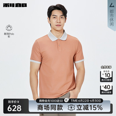 利郎官方商场同款夏季耐洗POLO衫