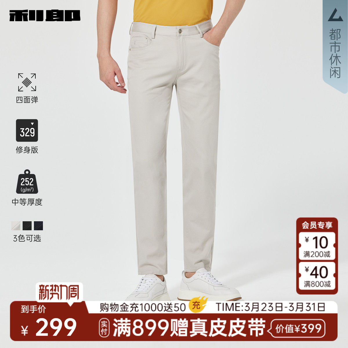 【四面弹】利郎官方 五袋休闲裤男士修身春季新款商务纯色裤子男