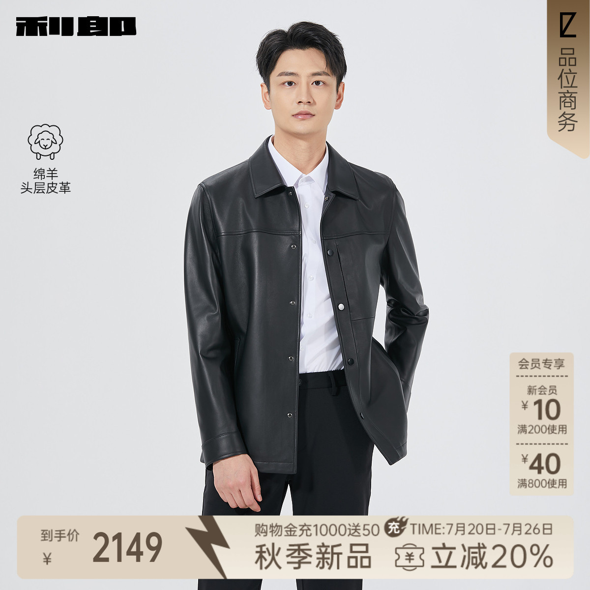【绵羊头层皮革】利郎官方 真皮皮衣男秋季新款商务男装黑色外套