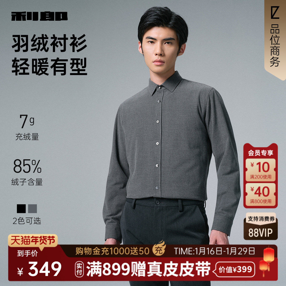 【白鸭绒】利郎官方 加绒长袖衬衫男士2025冬季保暖衬衣商务男装,男装,衬衫,淘宝优惠券,粉丝福利购,淘宝优惠卷