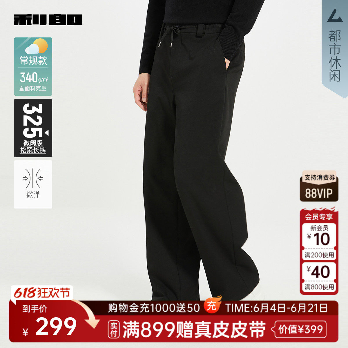 【松紧腰】利郎官方宽松休闲裤男士春秋款微阔裤子男裤25QXK30501