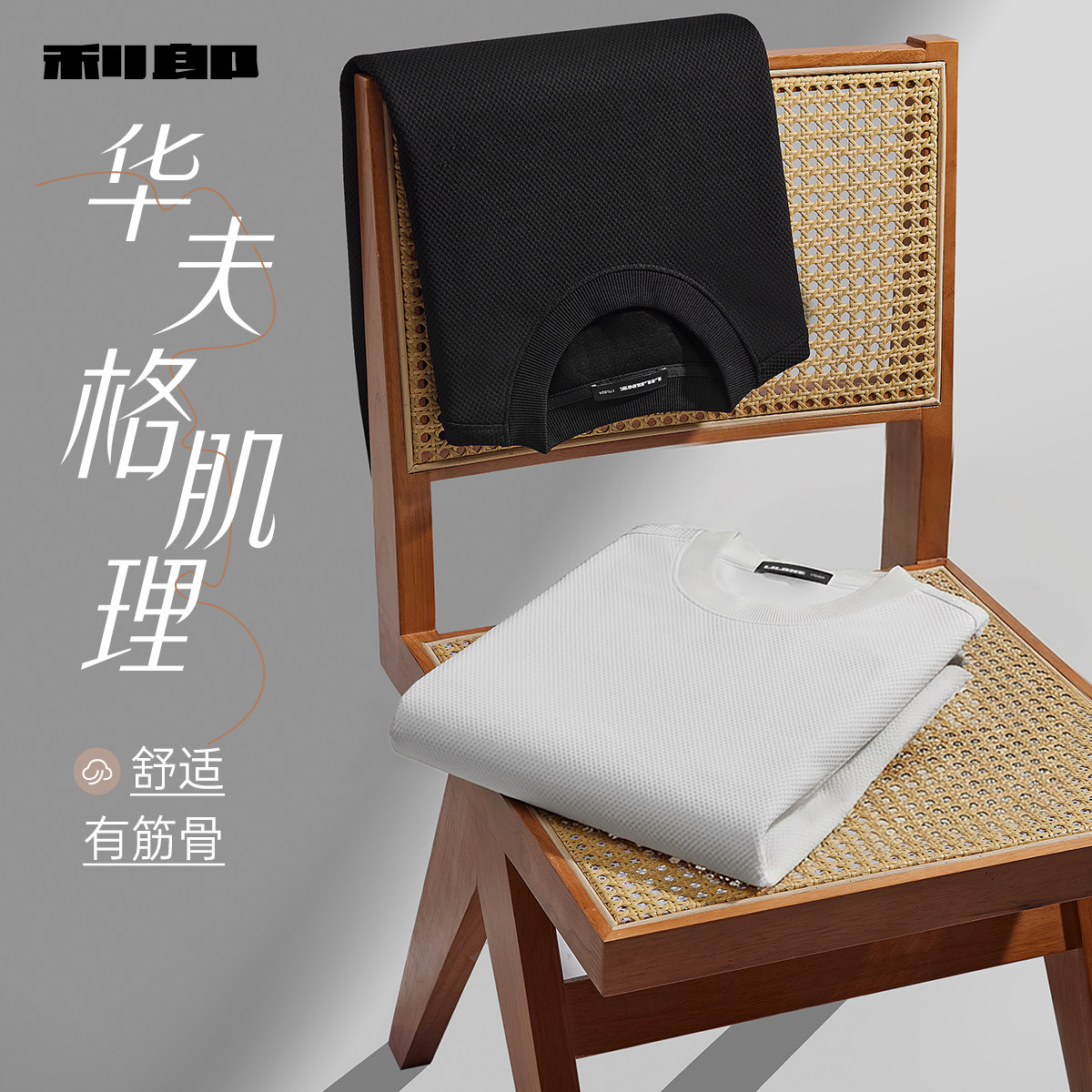 利郎官方秋季肌理格纹休闲卫衣