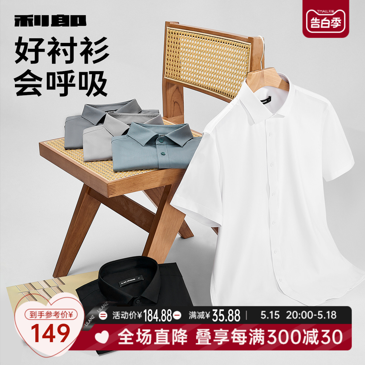 【竹纤维】利郎短袖衬衫男士商务纯色正装2024夏新款上班工作衬衣