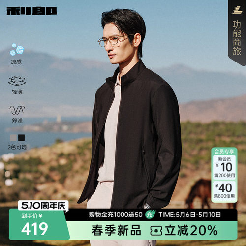利郎官方凉感薄款行政短款夹克