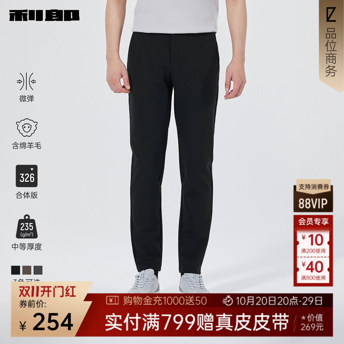 【含绵羊毛】利郎官方纯色休闲裤男秋季新款商务男装弹力直筒裤子