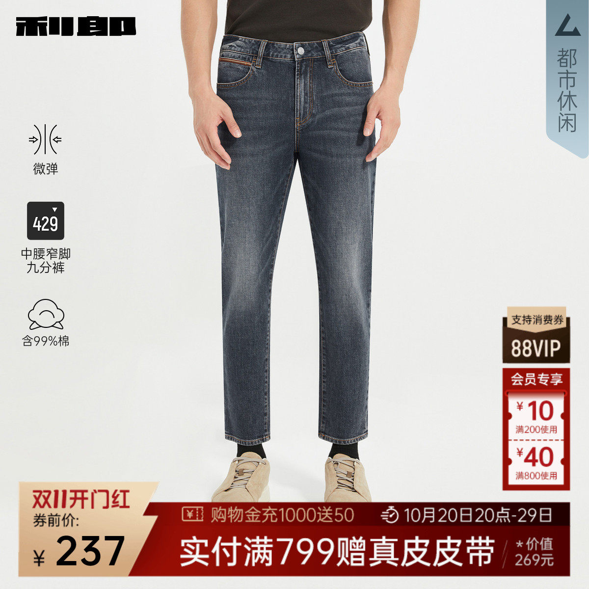 【含99%棉】利郎官方修身猫须九分牛仔裤男秋季休闲男装弹力裤子
