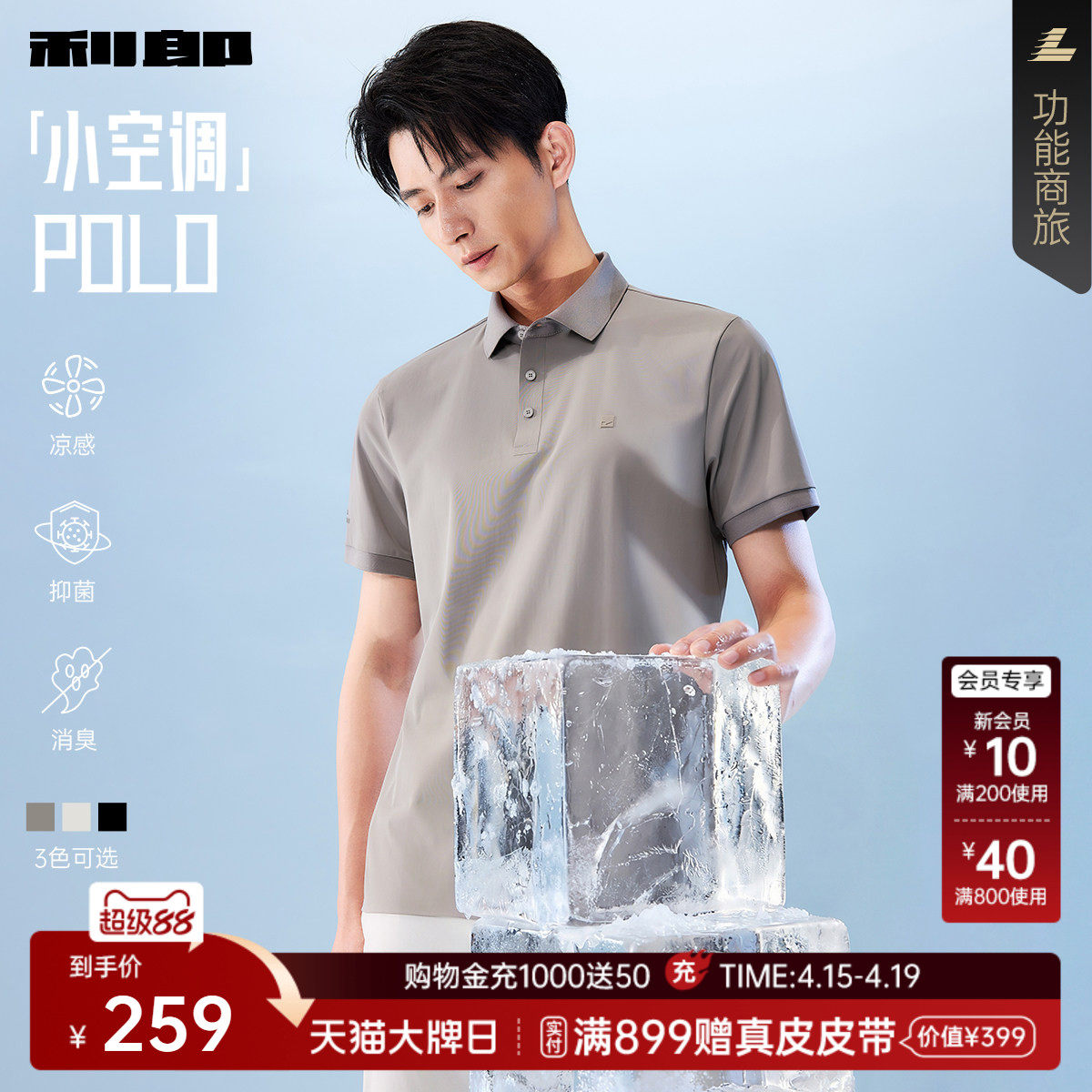 【凉感/抑菌/消臭】利郎官方 短袖polo衫男商务翻领2026夏弹力T恤