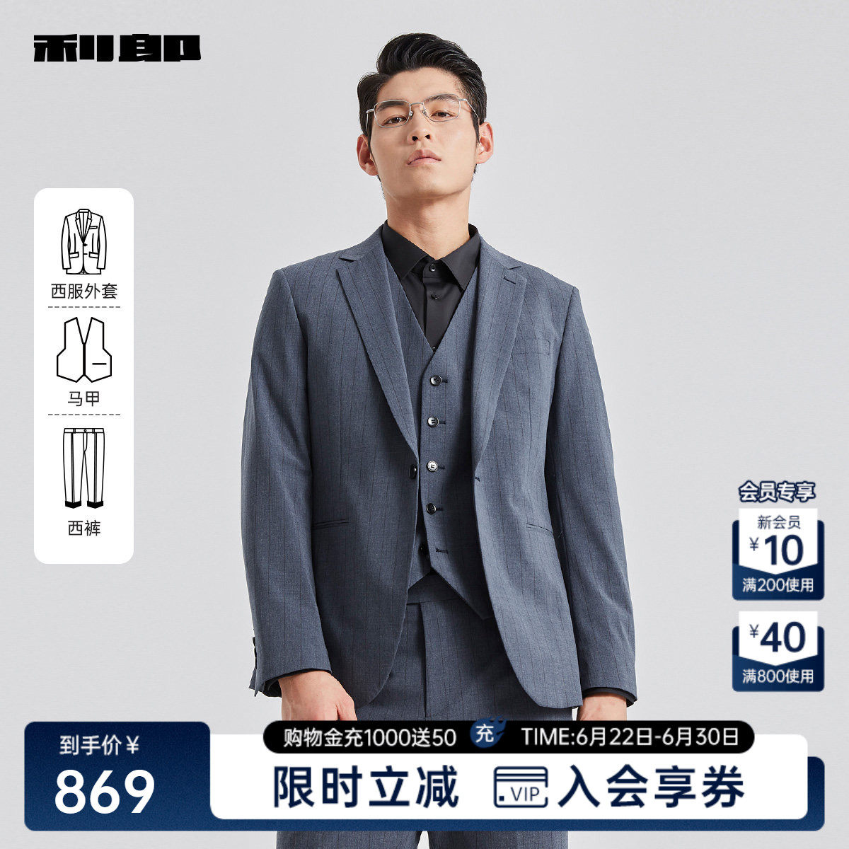 利郎官方 马甲三件套西服套装男士商务休闲条纹2025春季新款正装